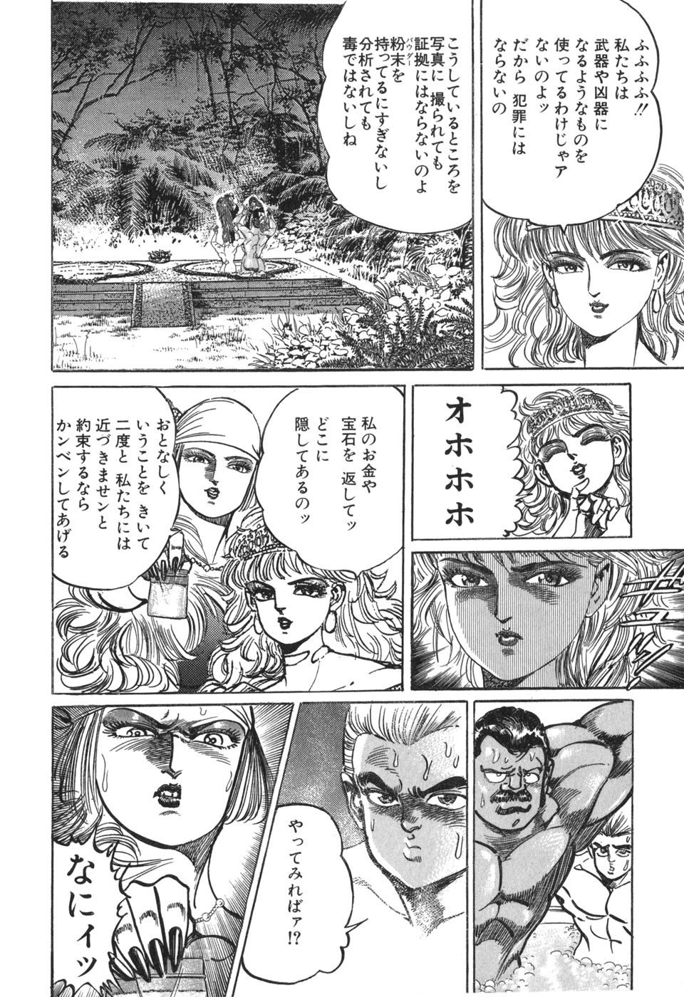 MadBull 34 第13巻 - Image 77