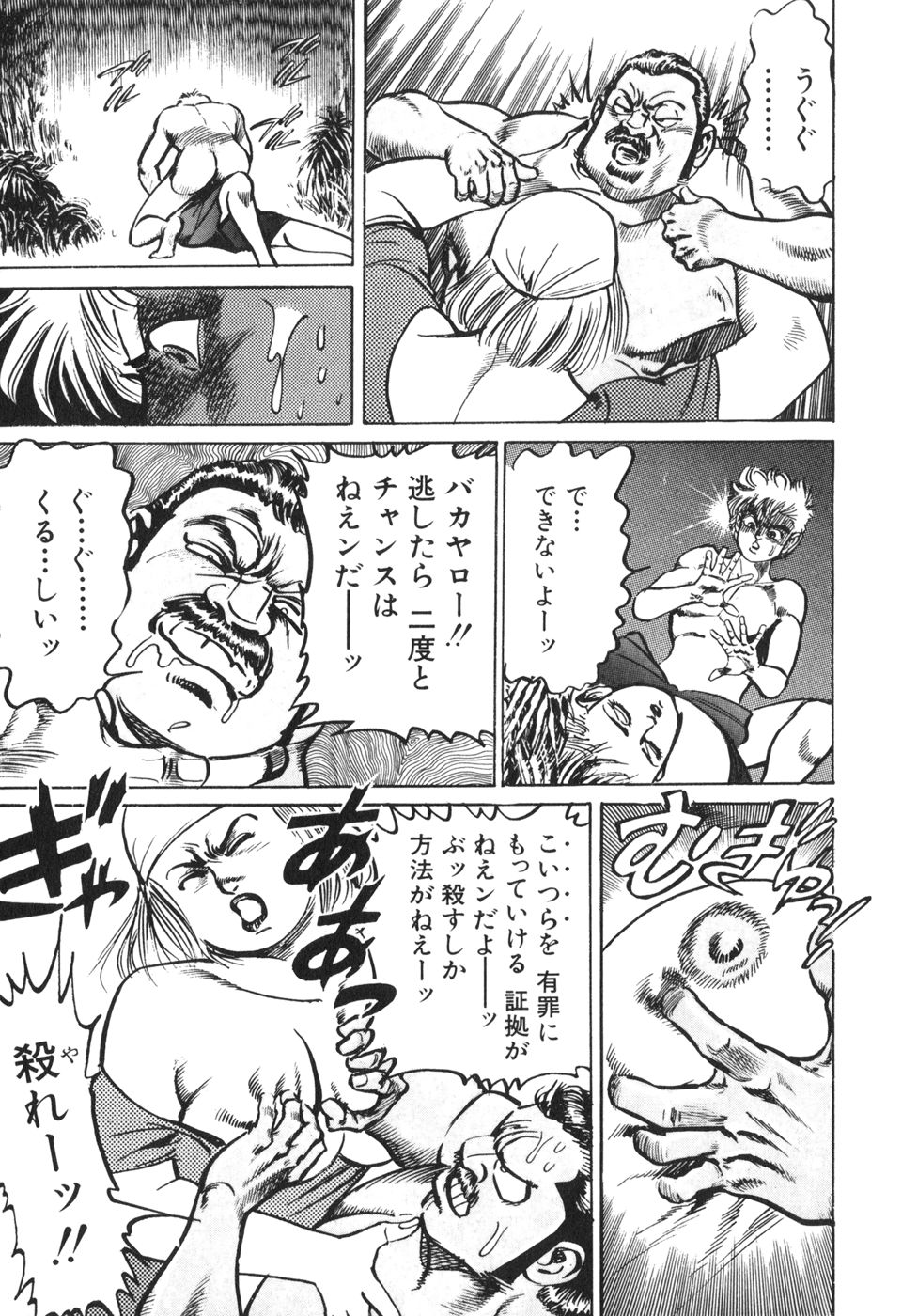 MadBull 34 第13巻 - Image 84