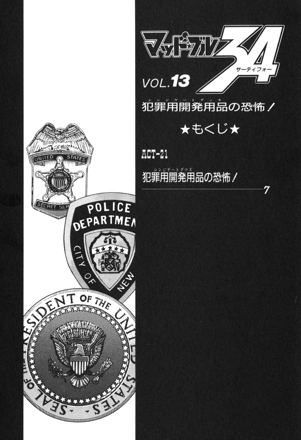 MadBull 34 第13巻 - Image 9