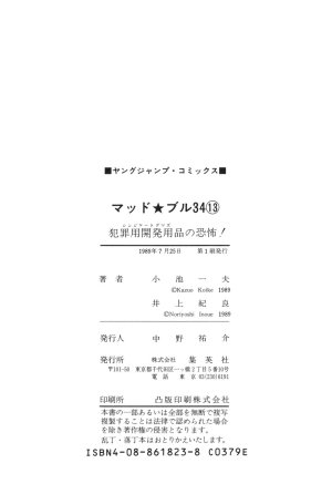 MadBull 34 第13巻 - Page 200