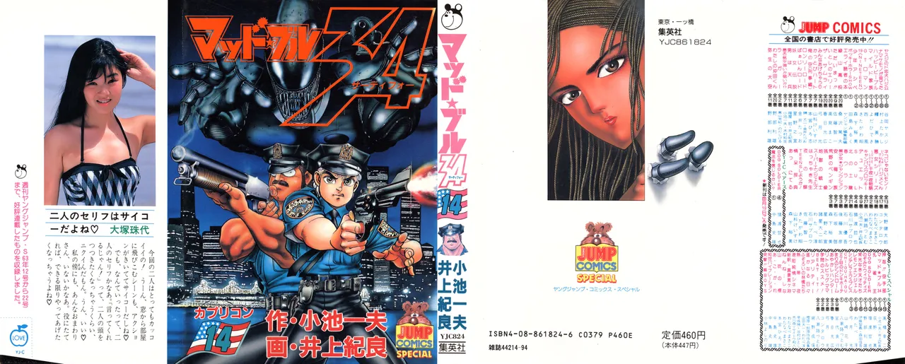 MadBull 34 第14巻 - Image 1