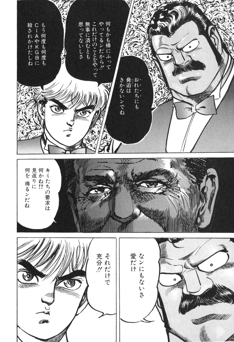 MadBull 34 第14巻 - Image 102