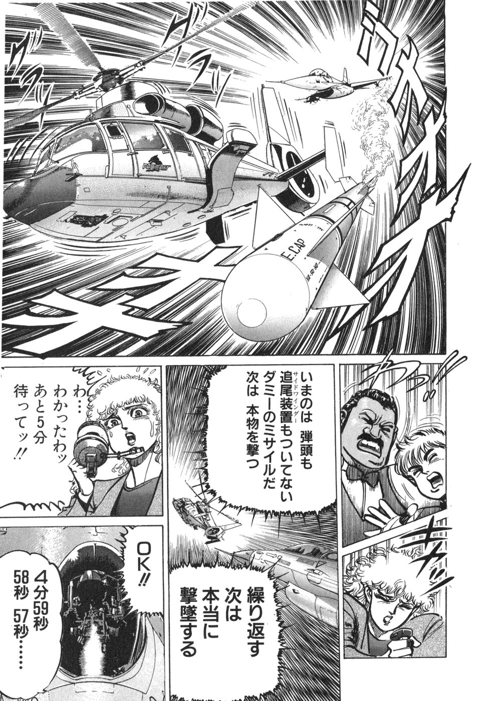MadBull 34 第14巻 - Image 106