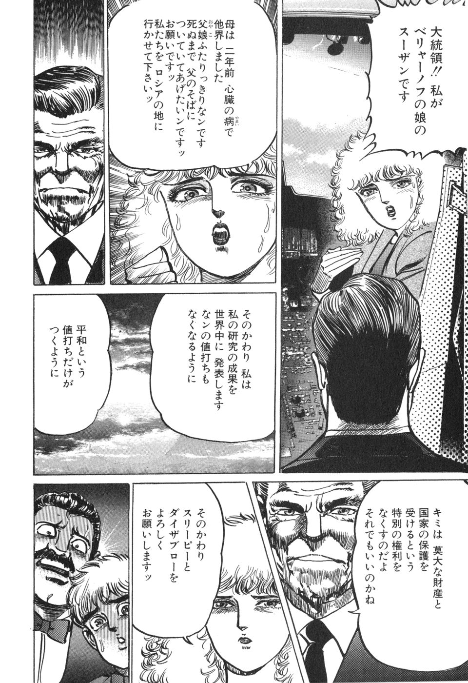 MadBull 34 第14巻 - Image 107