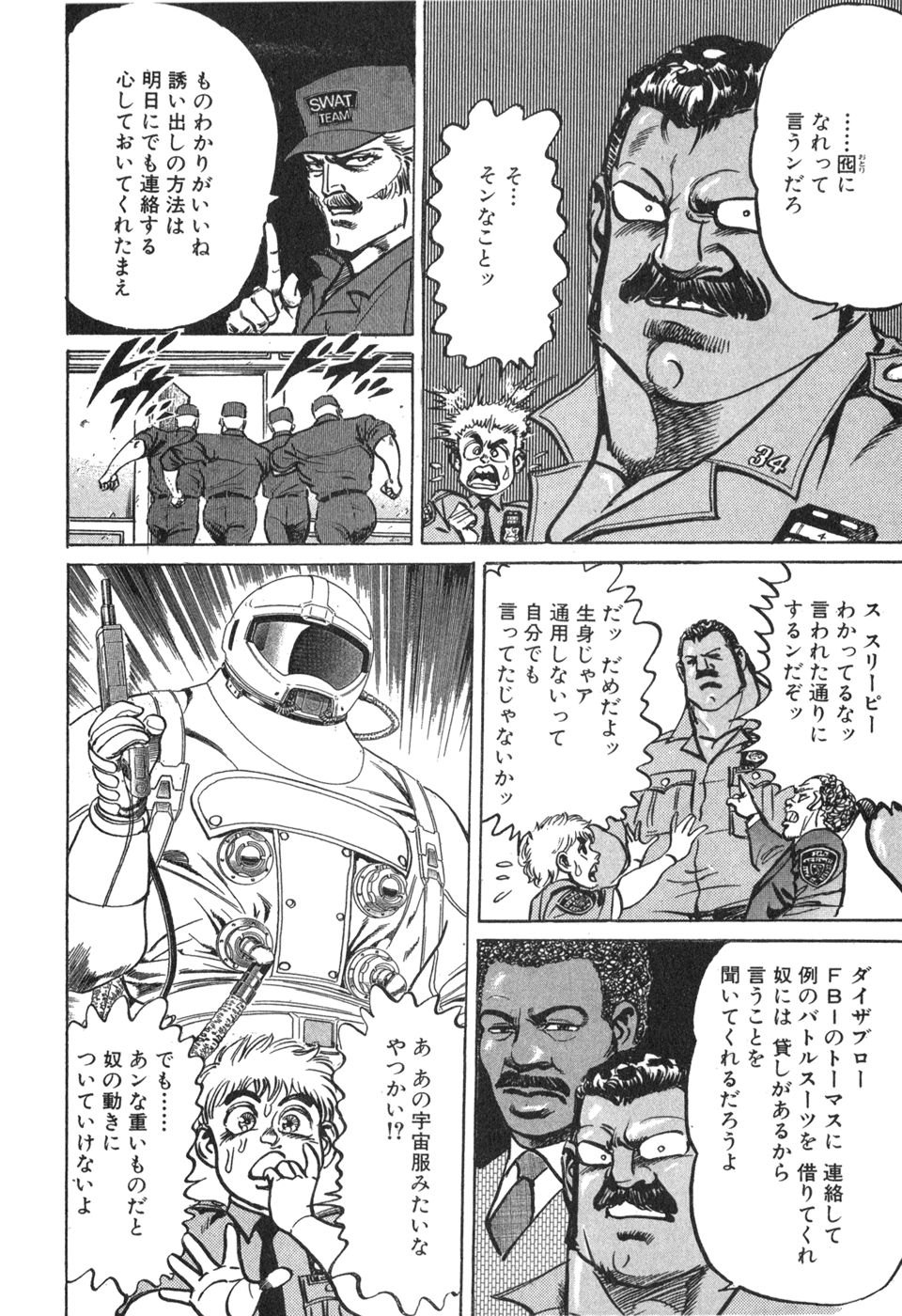 MadBull 34 第14巻 - Image 180