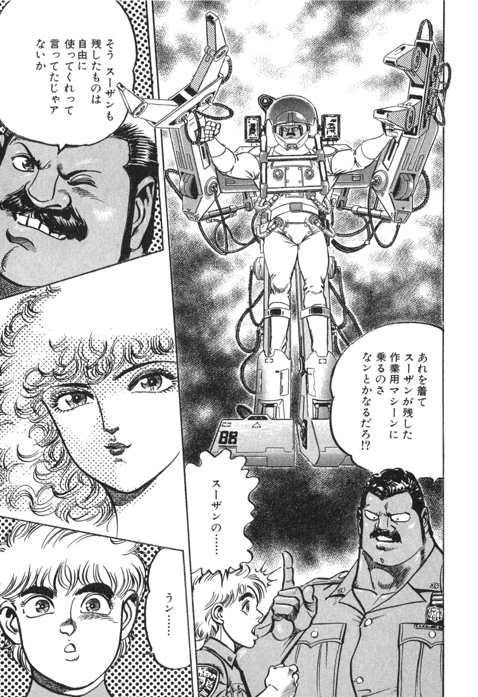 MadBull 34 第14巻 - Image 181