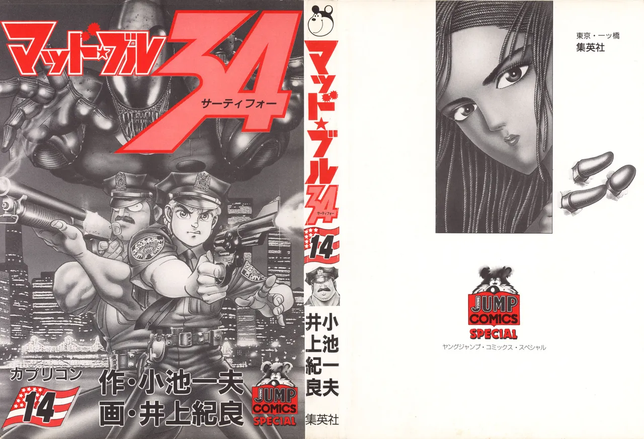 MadBull 34 第14巻 - Image 2