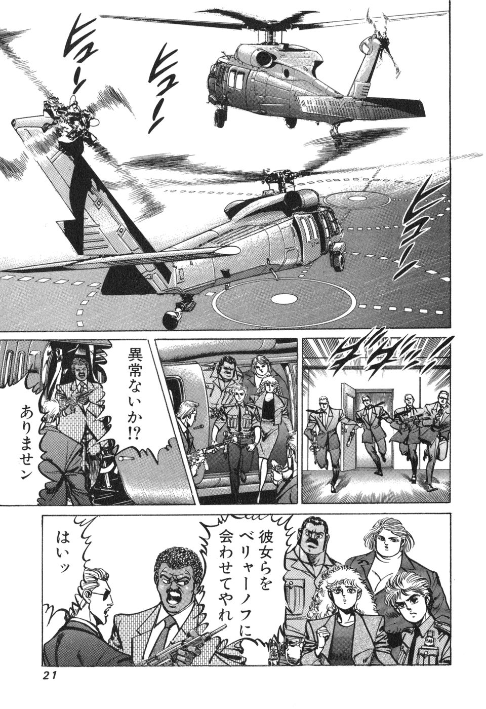 MadBull 34 第14巻 - Image 23