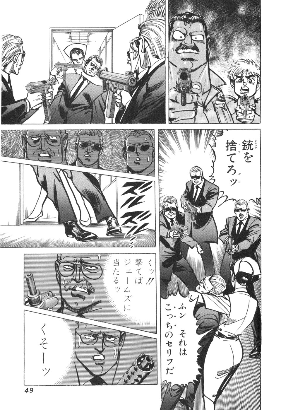 MadBull 34 第14巻 - Image 49