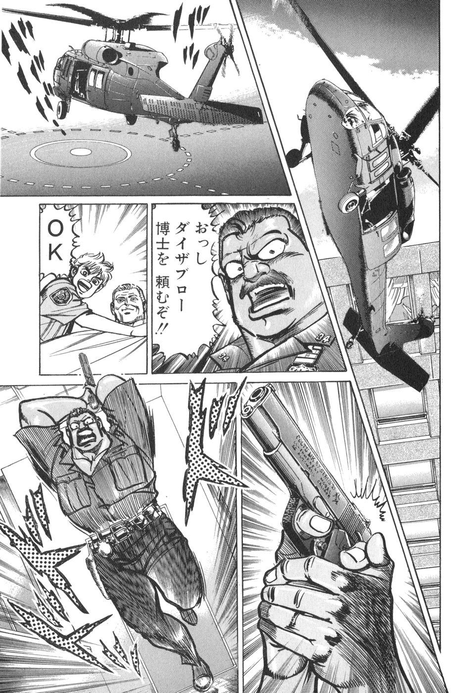 MadBull 34 第14巻 - Image 51