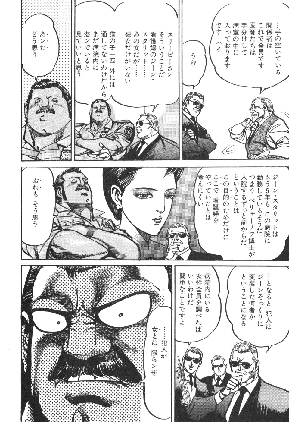 MadBull 34 第14巻 - Image 62