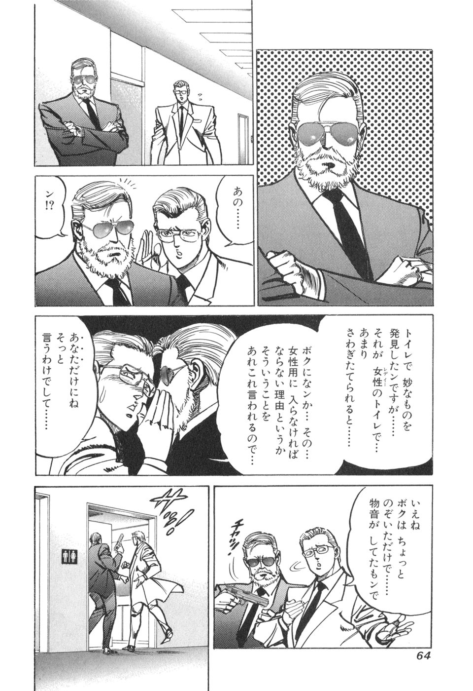 MadBull 34 第14巻 - Image 64