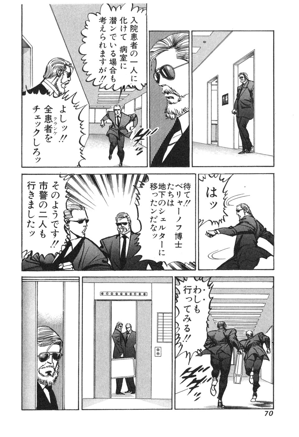MadBull 34 第14巻 - Image 70