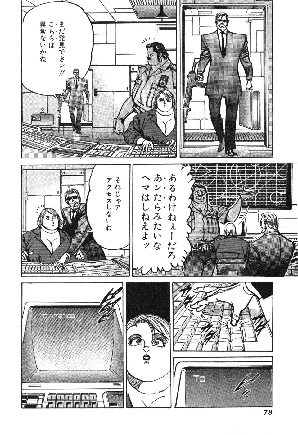 MadBull 34 第14巻 - Image 77