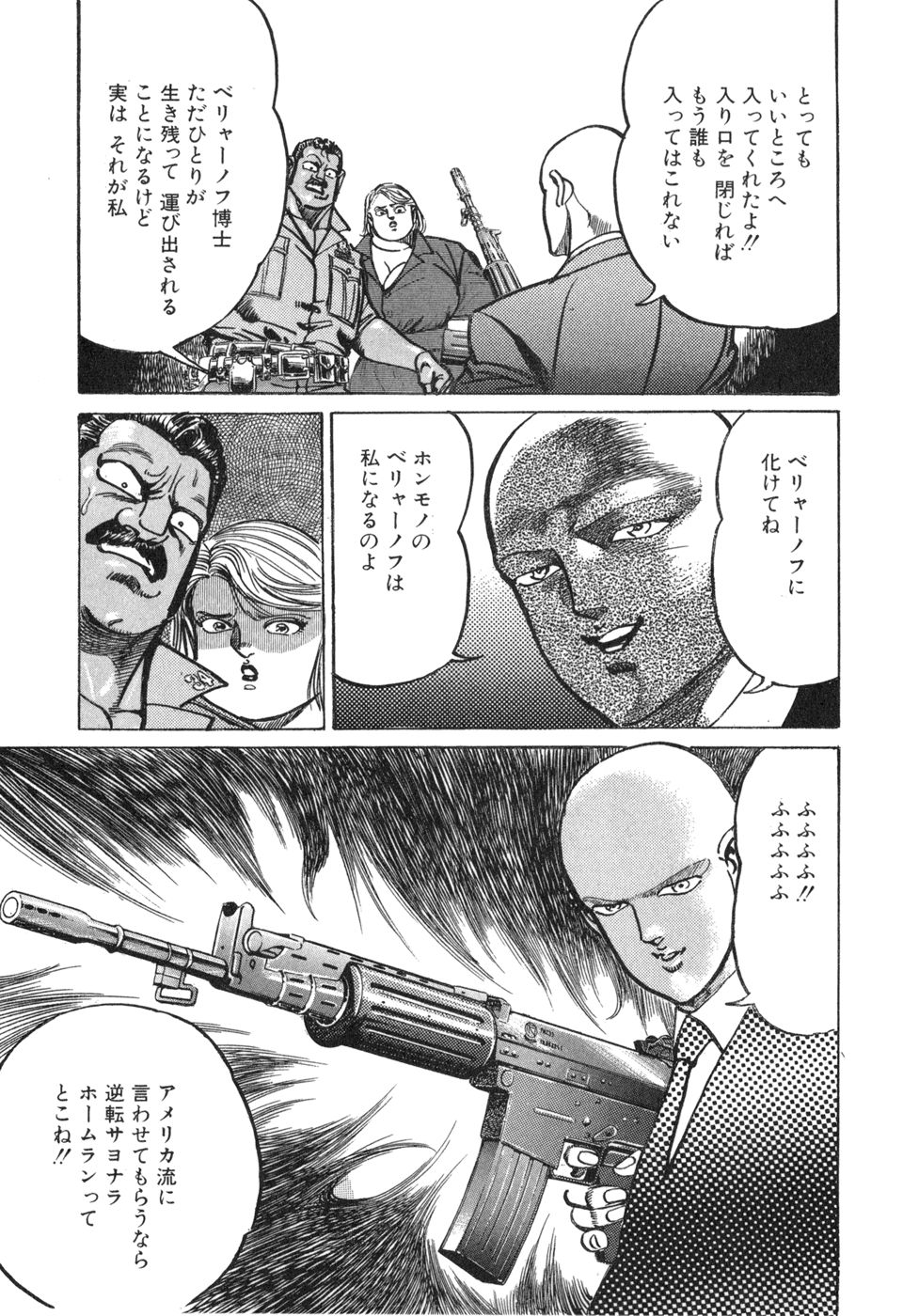 MadBull 34 第14巻 - Image 80