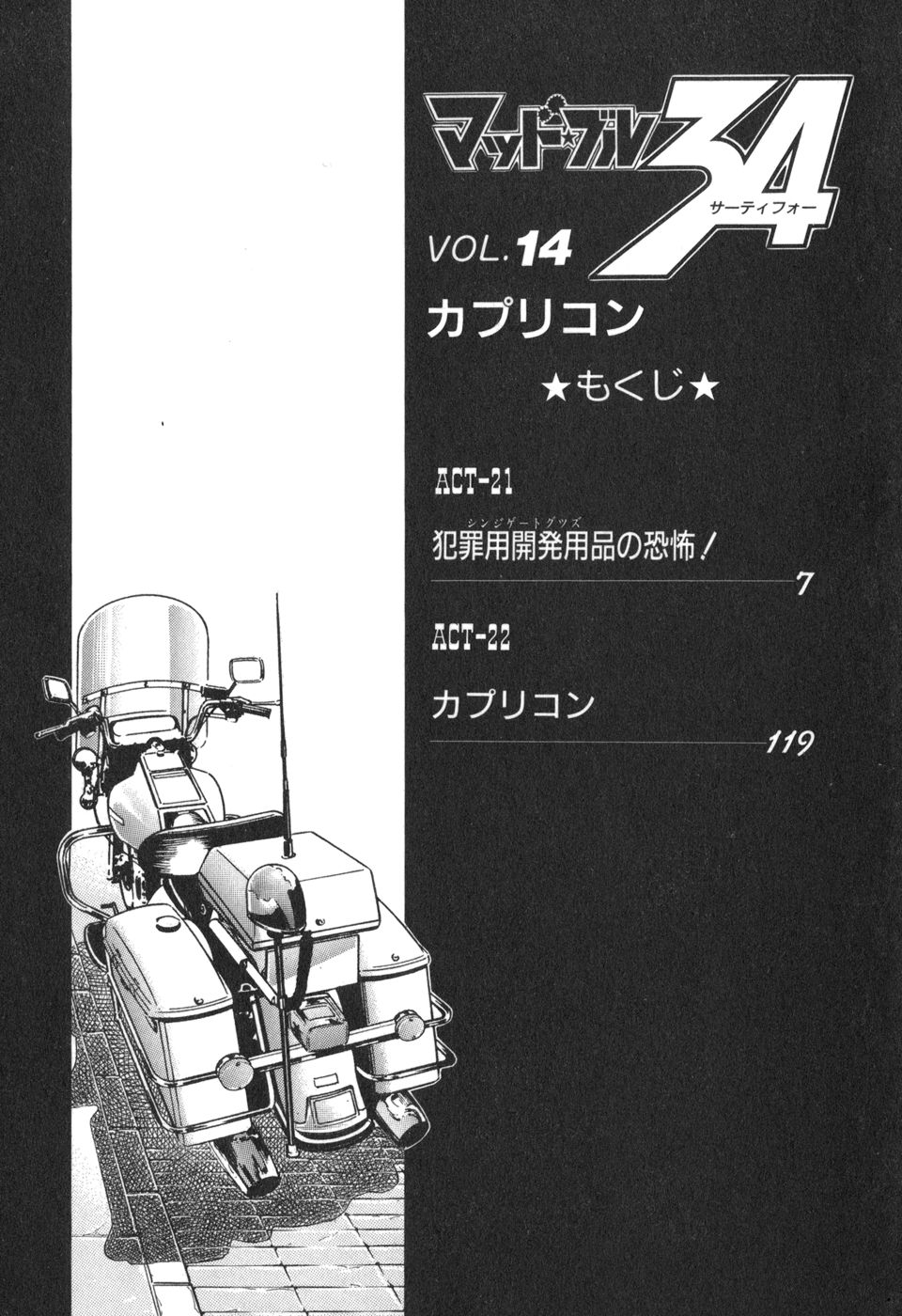 MadBull 34 第14巻 - Image 9