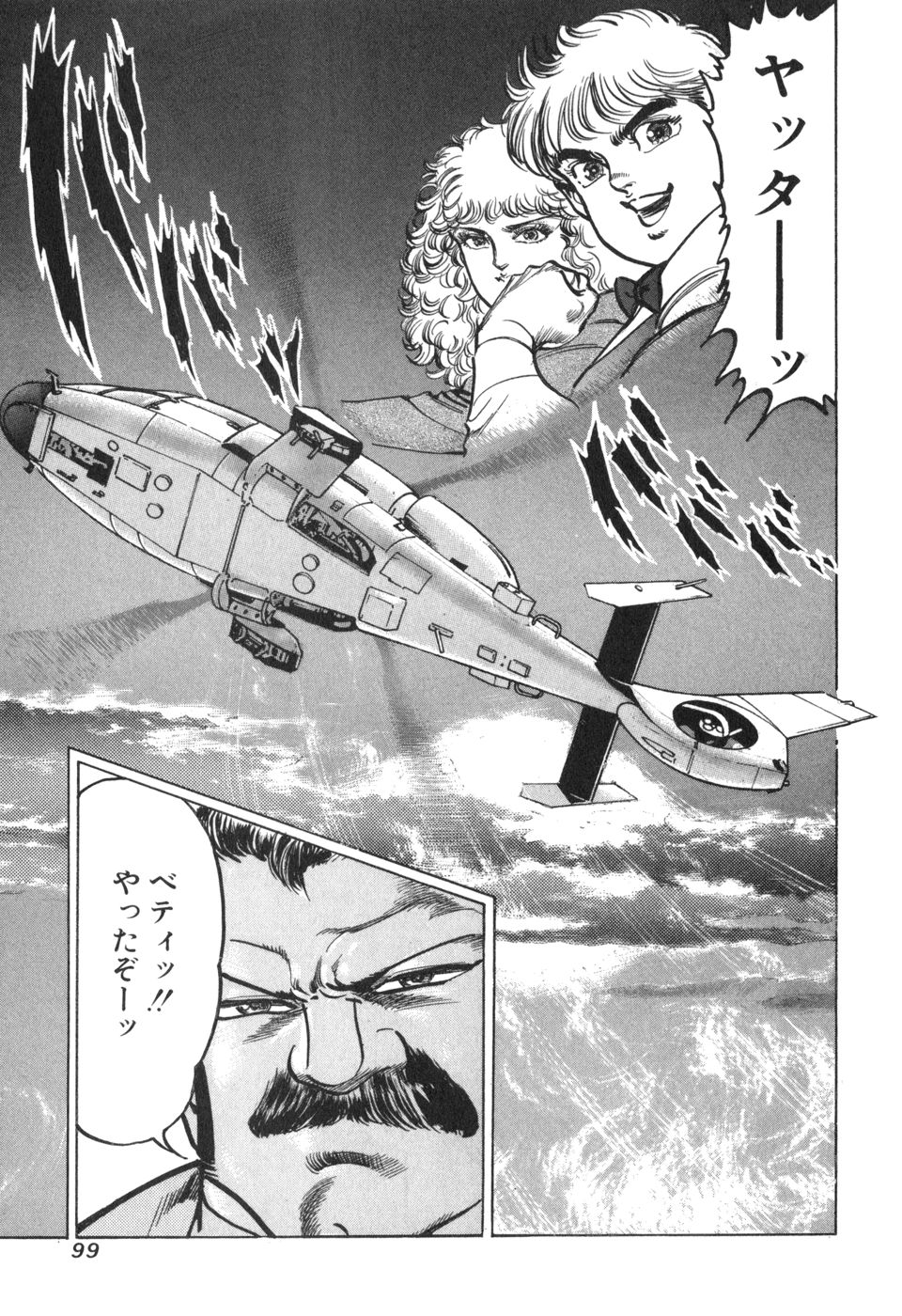 MadBull 34 第14巻 - Image 98