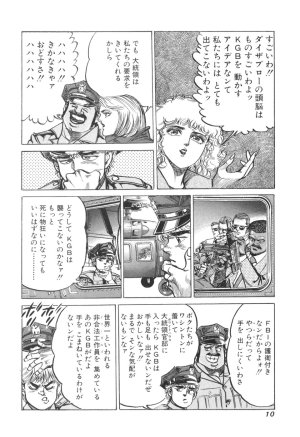 MadBull 34 第14巻 - Page 12
