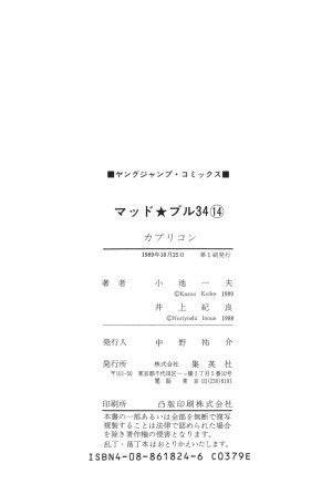 MadBull 34 第14巻 - Page 200