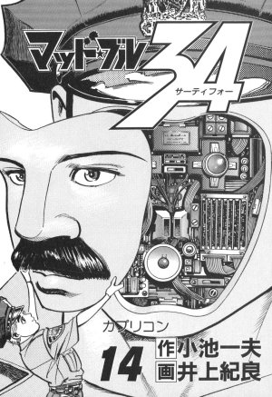 MadBull 34 第14巻 - Page 6