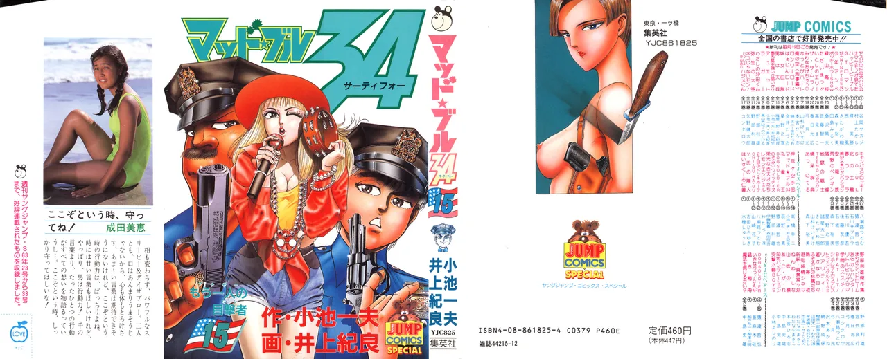 MadBull 34 第15巻 - Image 1