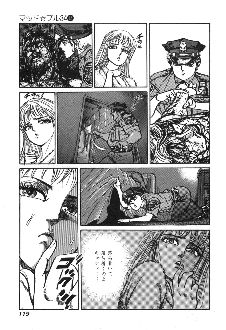 MadBull 34 第15巻 - Image 117