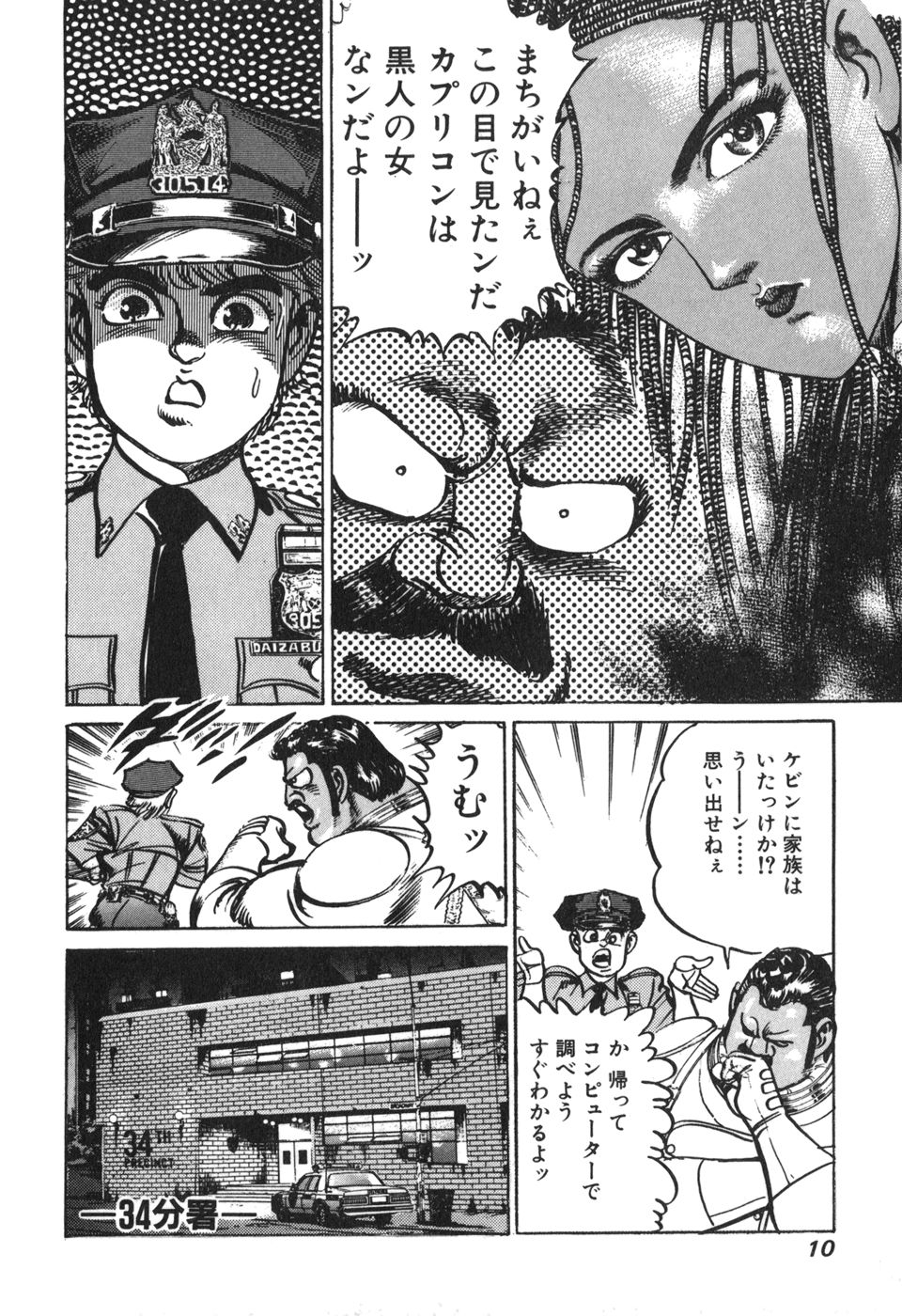 MadBull 34 第15巻 - Image 13
