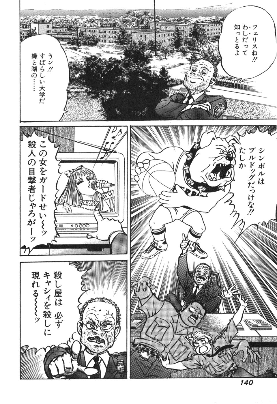 MadBull 34 第15巻 - Image 135