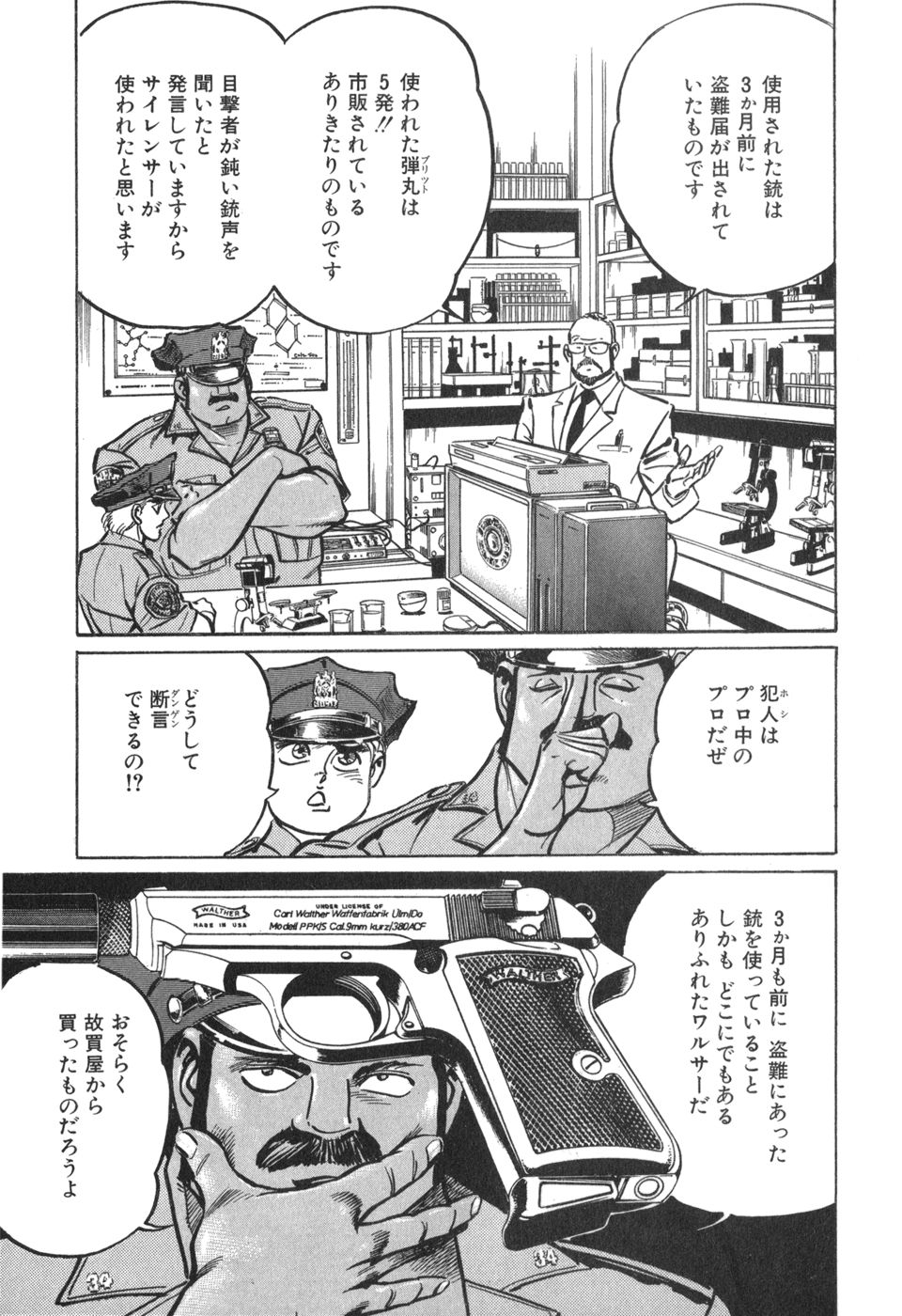 MadBull 34 第15巻 - Image 140