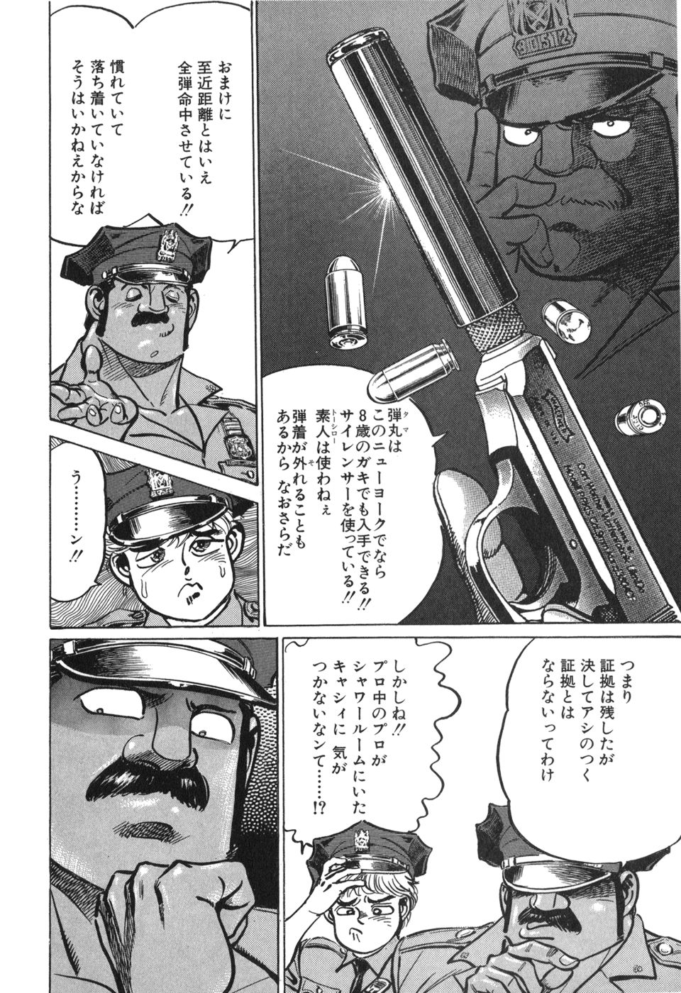 MadBull 34 第15巻 - Image 141
