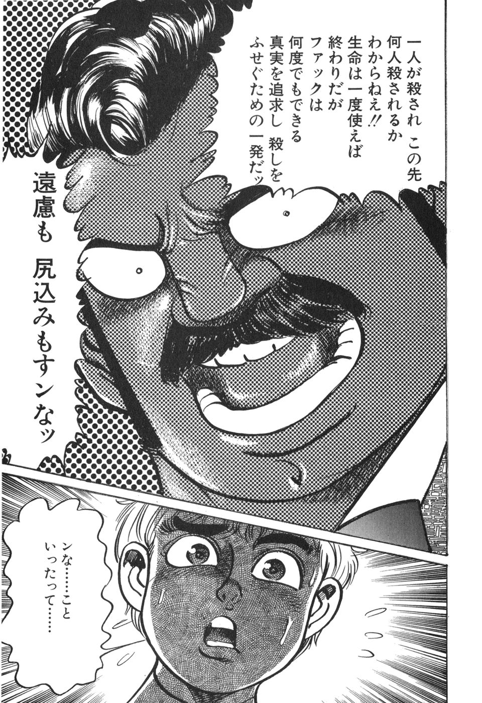 MadBull 34 第15巻 - Image 144
