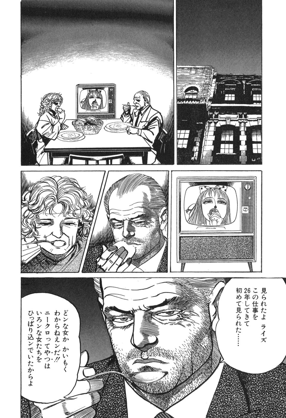 MadBull 34 第15巻 - Image 145