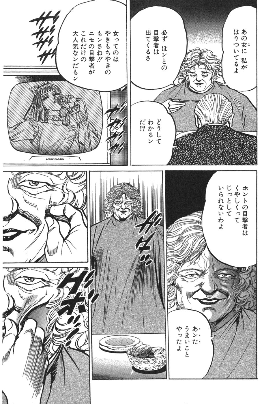 MadBull 34 第15巻 - Image 146