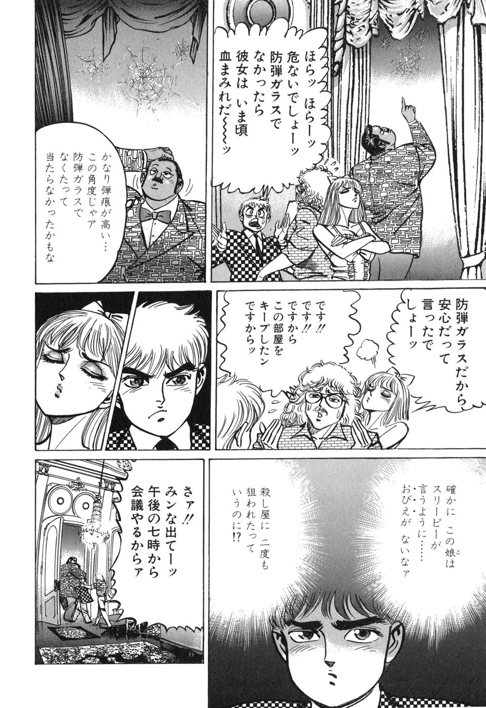 MadBull 34 第15巻 - Image 159