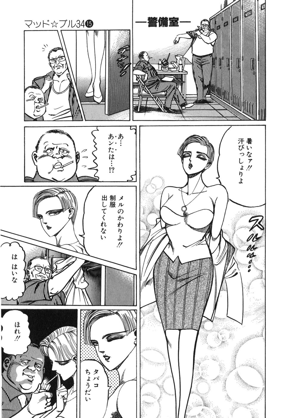 MadBull 34 第15巻 - Image 160