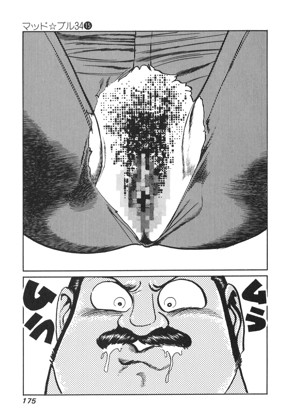 MadBull 34 第15巻 - Image 170
