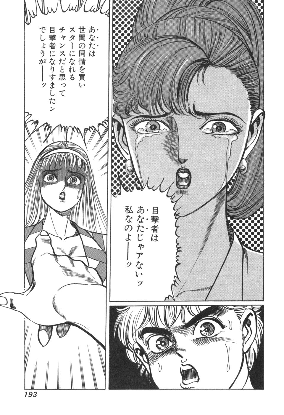 MadBull 34 第15巻 - Image 188