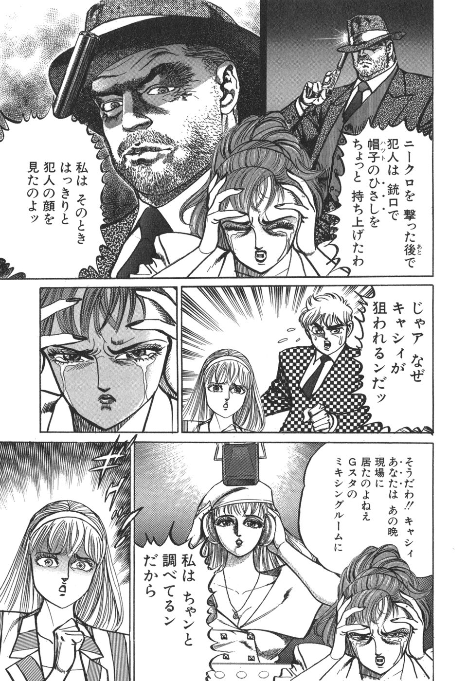 MadBull 34 第15巻 - Image 190