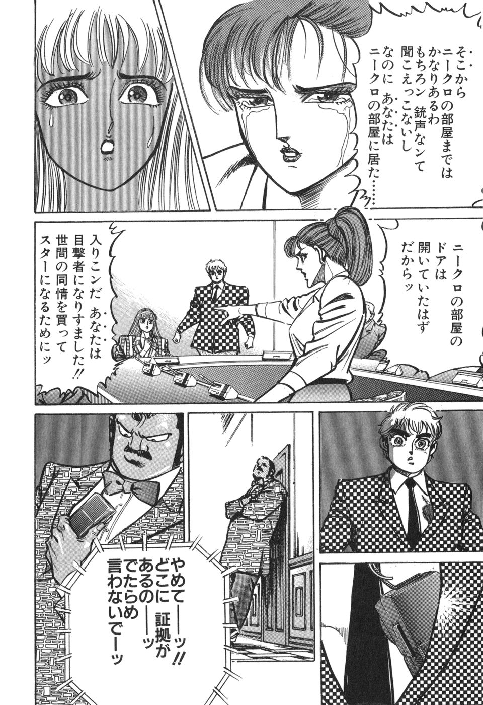 MadBull 34 第15巻 - Image 191