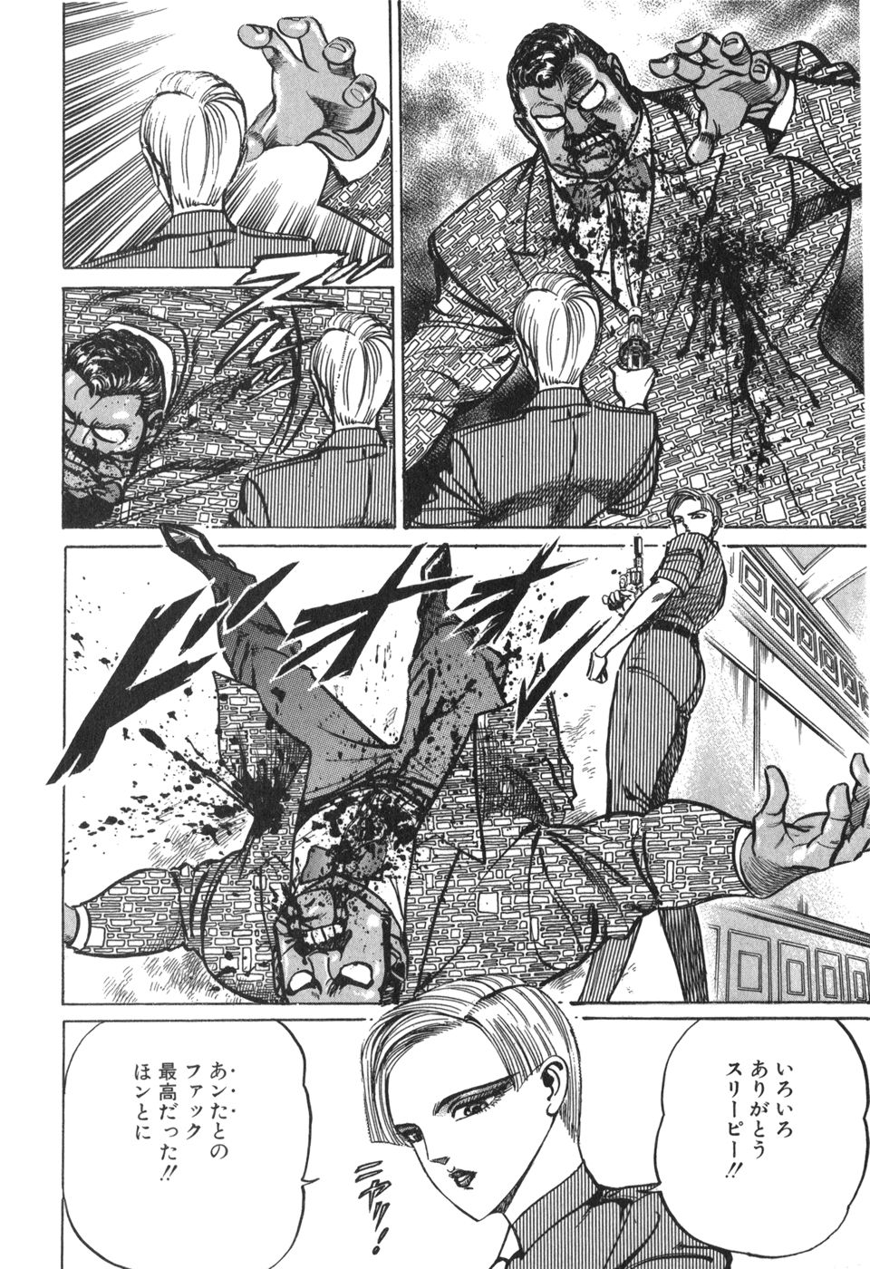 MadBull 34 第15巻 - Image 195