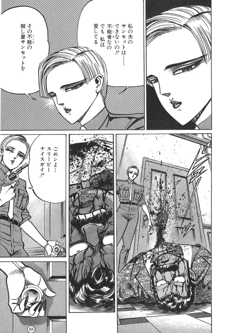 MadBull 34 第15巻 - Image 196