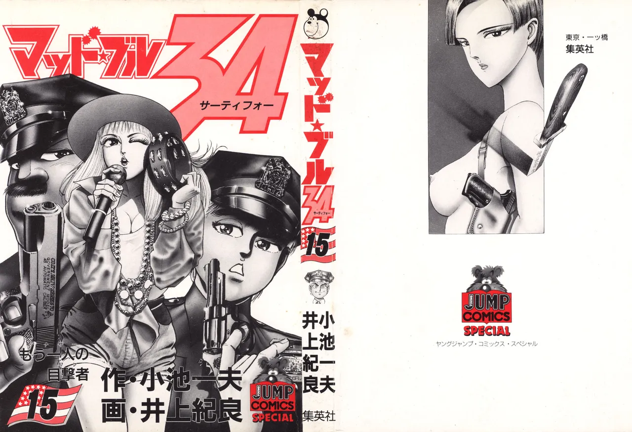 MadBull 34 第15巻 - Image 2