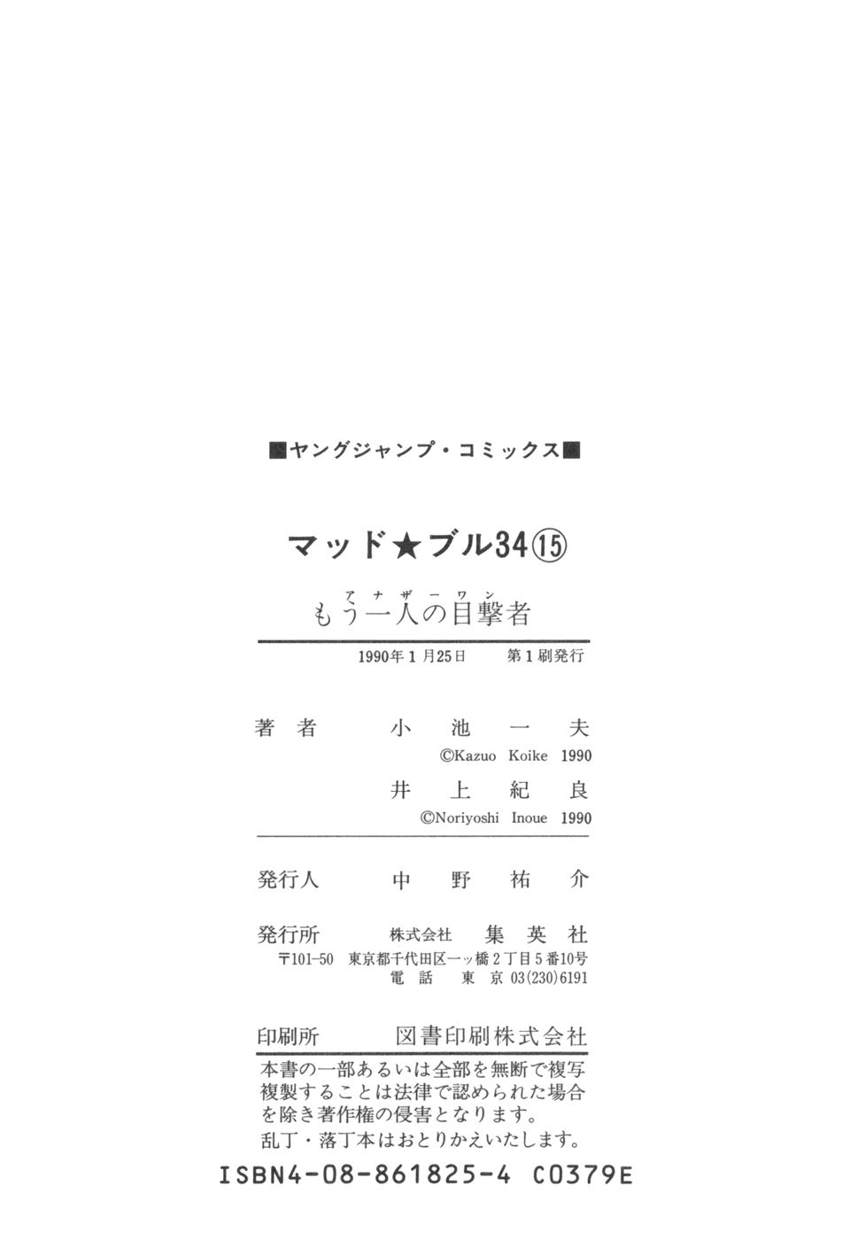 MadBull 34 第15巻 - Image 207