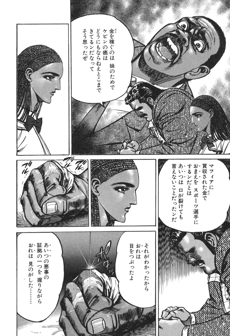 MadBull 34 第15巻 - Image 35