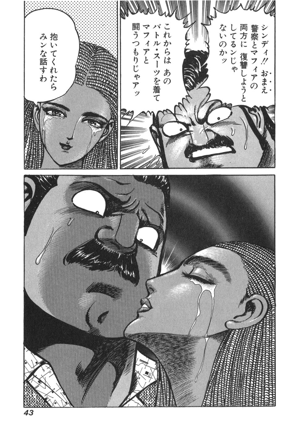 MadBull 34 第15巻 - Image 44