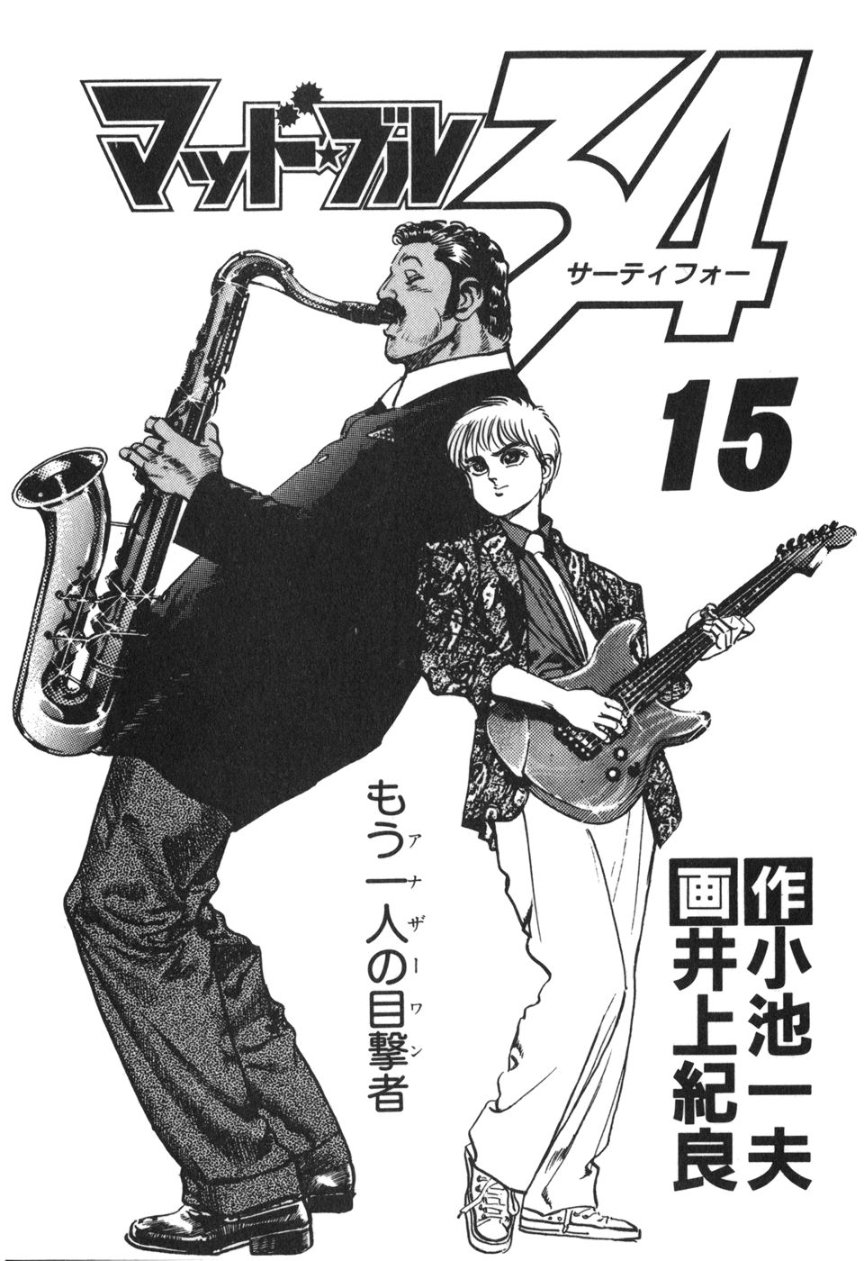 MadBull 34 第15巻 - Image 6