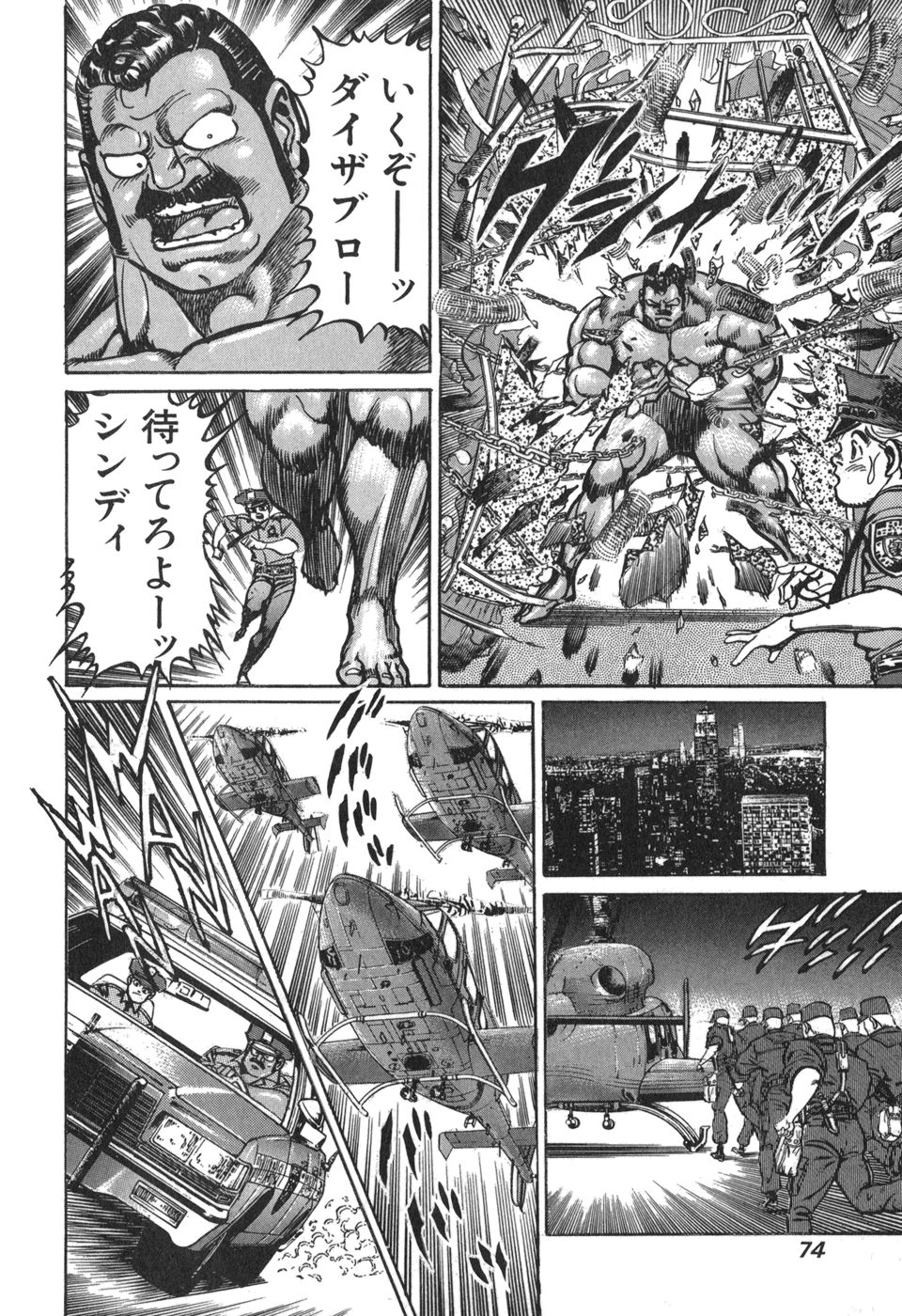 MadBull 34 第15巻 - Image 74