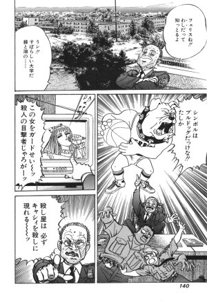 MadBull 34 第15巻 - Page 135