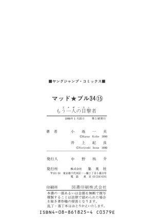 MadBull 34 第15巻 - Page 207