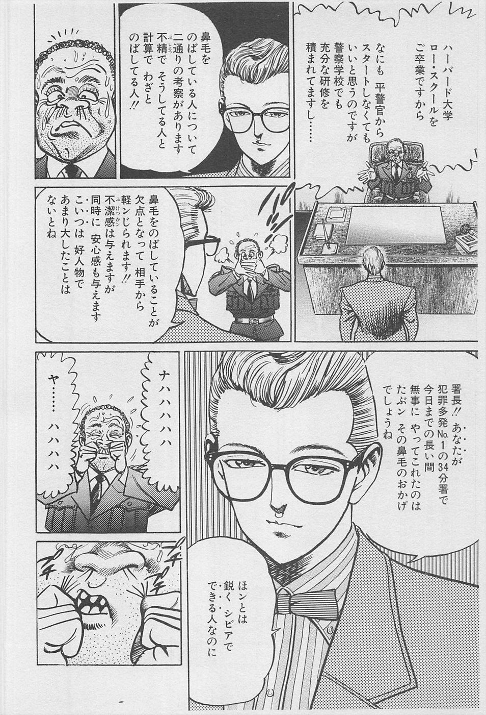 MadBull 34 第16巻 - Image 101